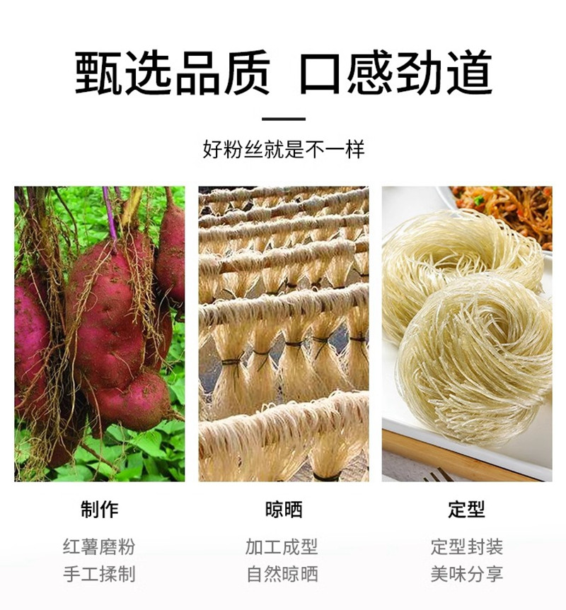 金唐 红薯粉丝360g 农家手工粉丝圆粉地瓜粉条地瓜淀条粗细粉粉丝