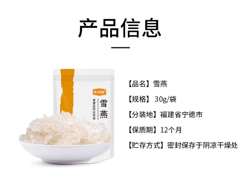 金唐 拉丝雪燕30g 非特级云南搭配桃胶皂角米雪莲子银耳羹伴侣