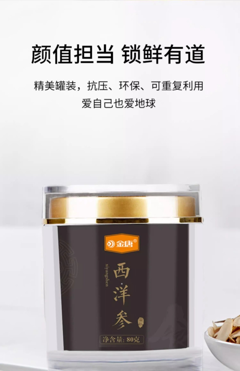 金唐 西洋参100g 花旗参含片非特级人参片西洋参片