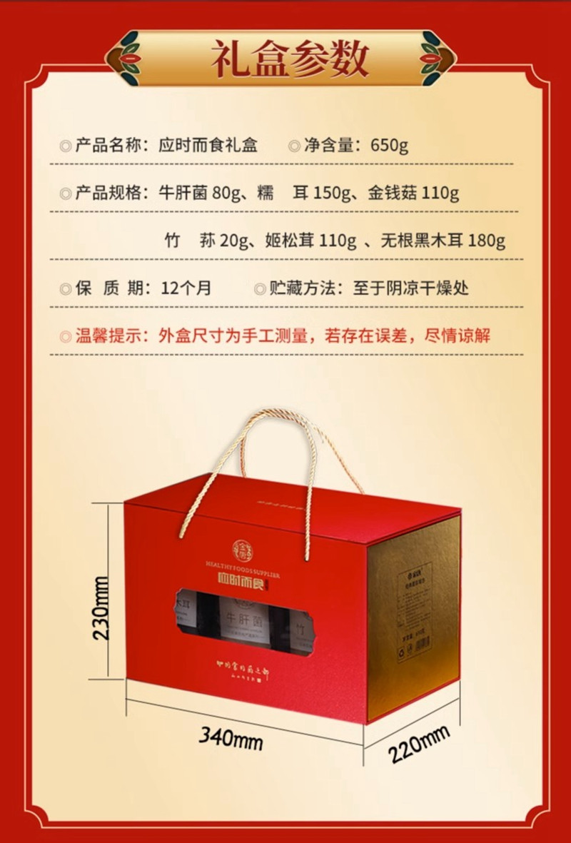 金唐 应时而食（红色）650g 食菌菇干货礼盒 特产年货节日礼盒送人