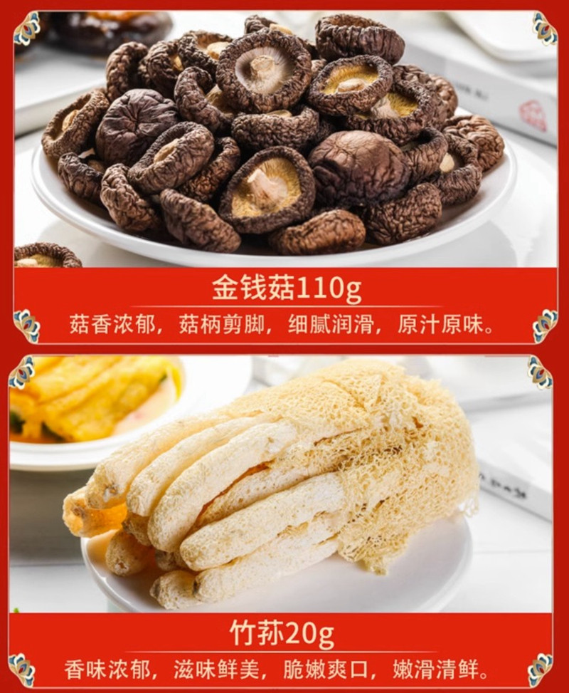 金唐 应时而食（红色）650g 食菌菇干货礼盒 特产年货节日礼盒送人