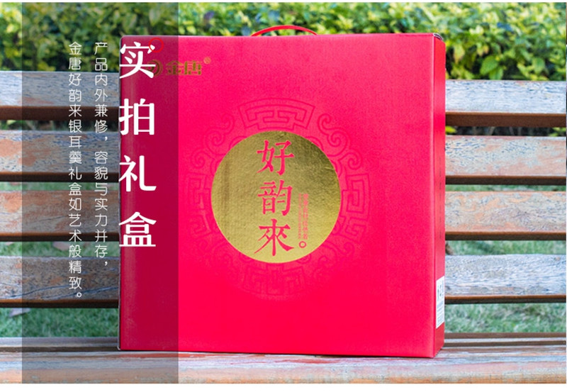 金唐 好韵来1650g（银耳羹） 干货年货礼盒装送礼