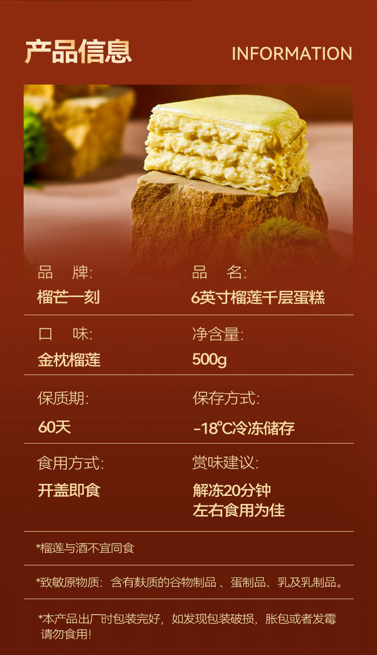  榴芒一刻 6英寸榴莲千层蛋糕榴莲味500g/份