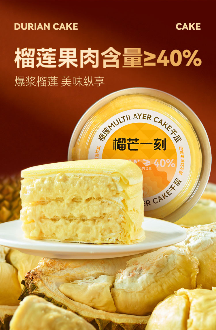  榴芒一刻 6英寸榴莲千层蛋糕榴莲味500g/份