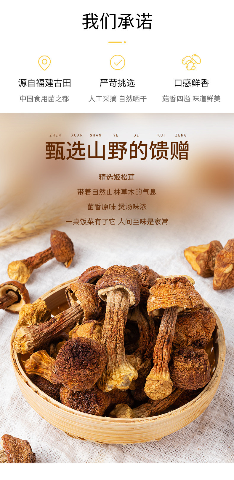 绿帝 姬松茸200g