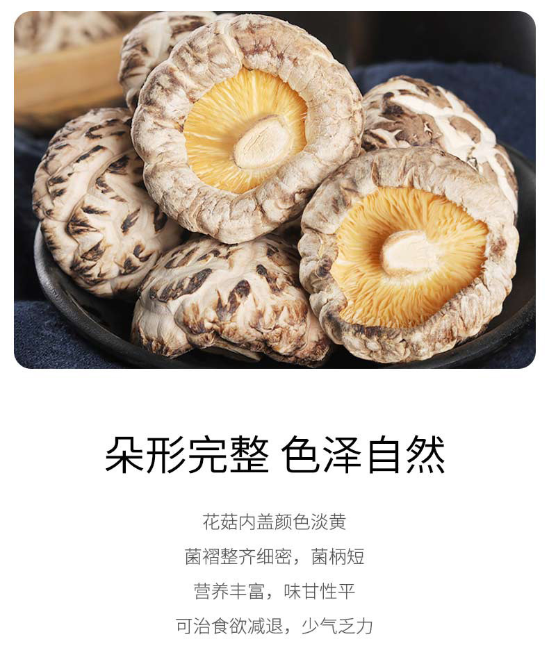 绿帝 花菇250g