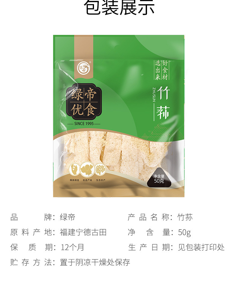 绿帝 竹荪50g