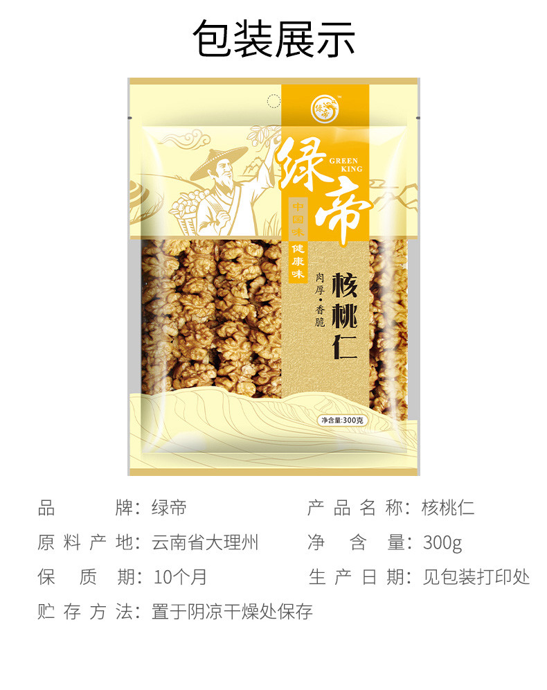 绿帝 核桃仁300g