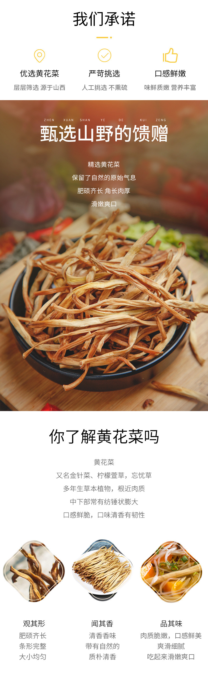 绿帝 黄花菜150g