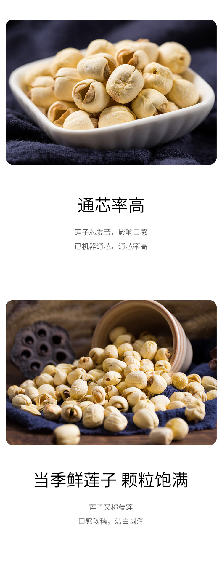 绿帝 建宁白莲300g