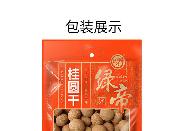 绿帝 桂圆干400g