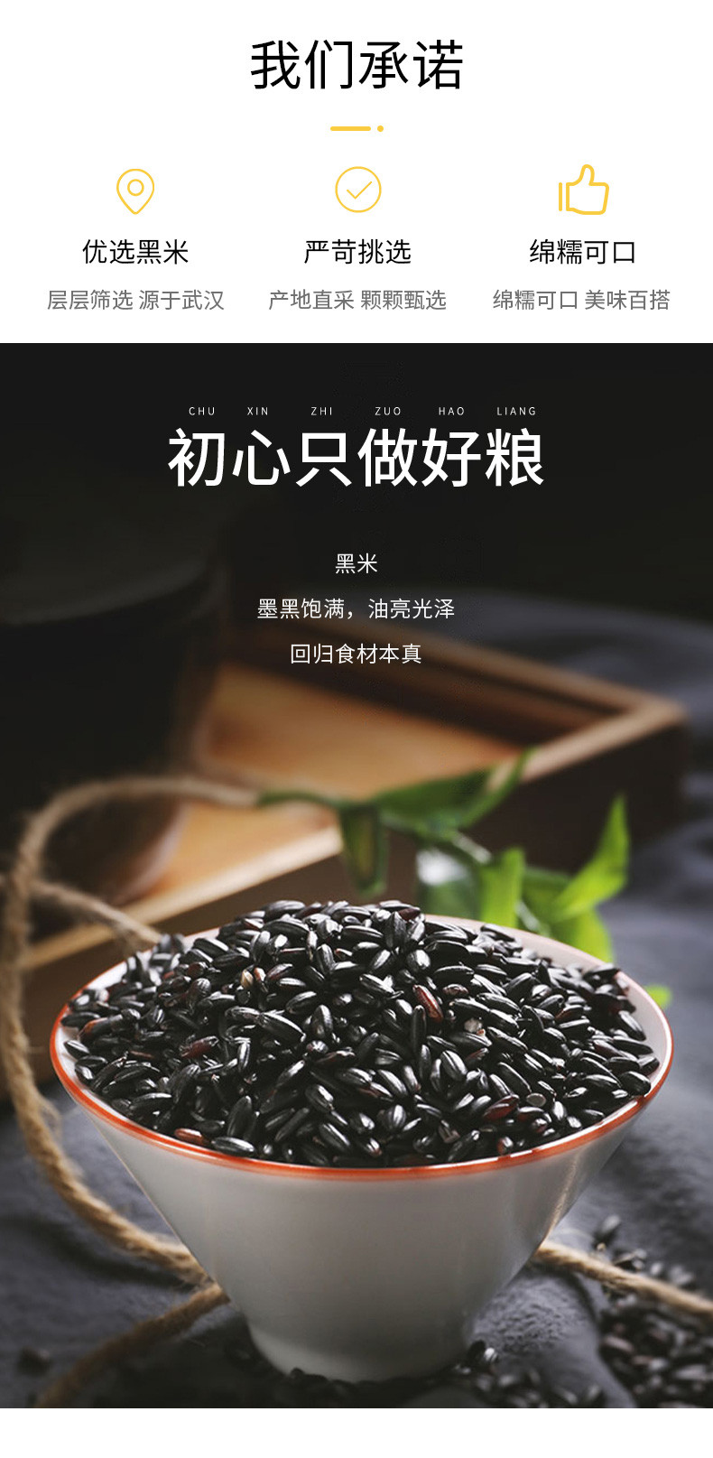 绿帝 黑米350g