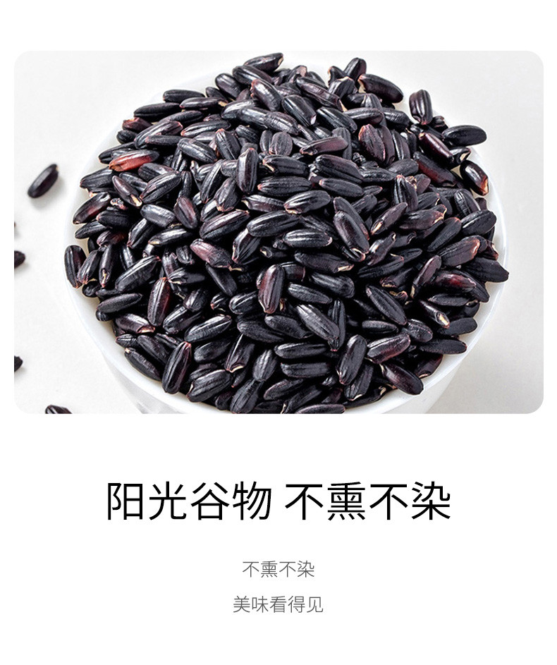 绿帝 黑米350g