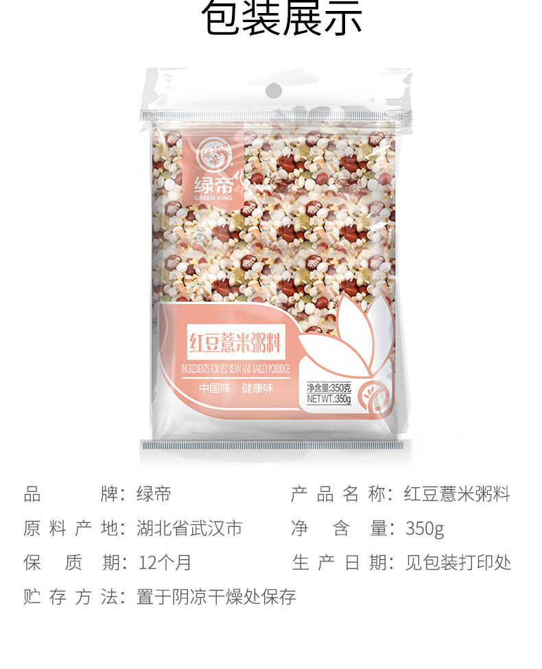 绿帝 红豆薏米粥350g
