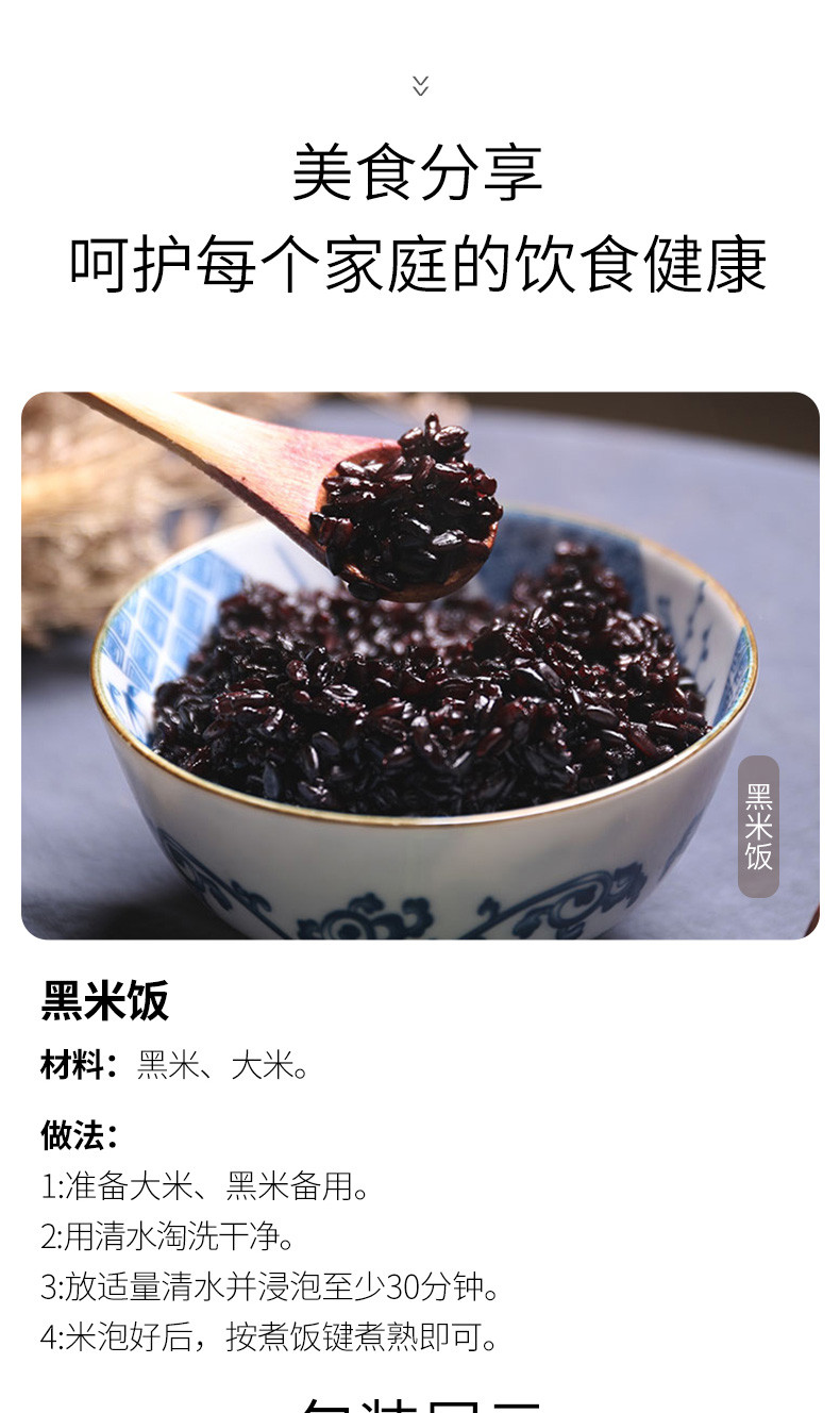 绿帝 黑米350g