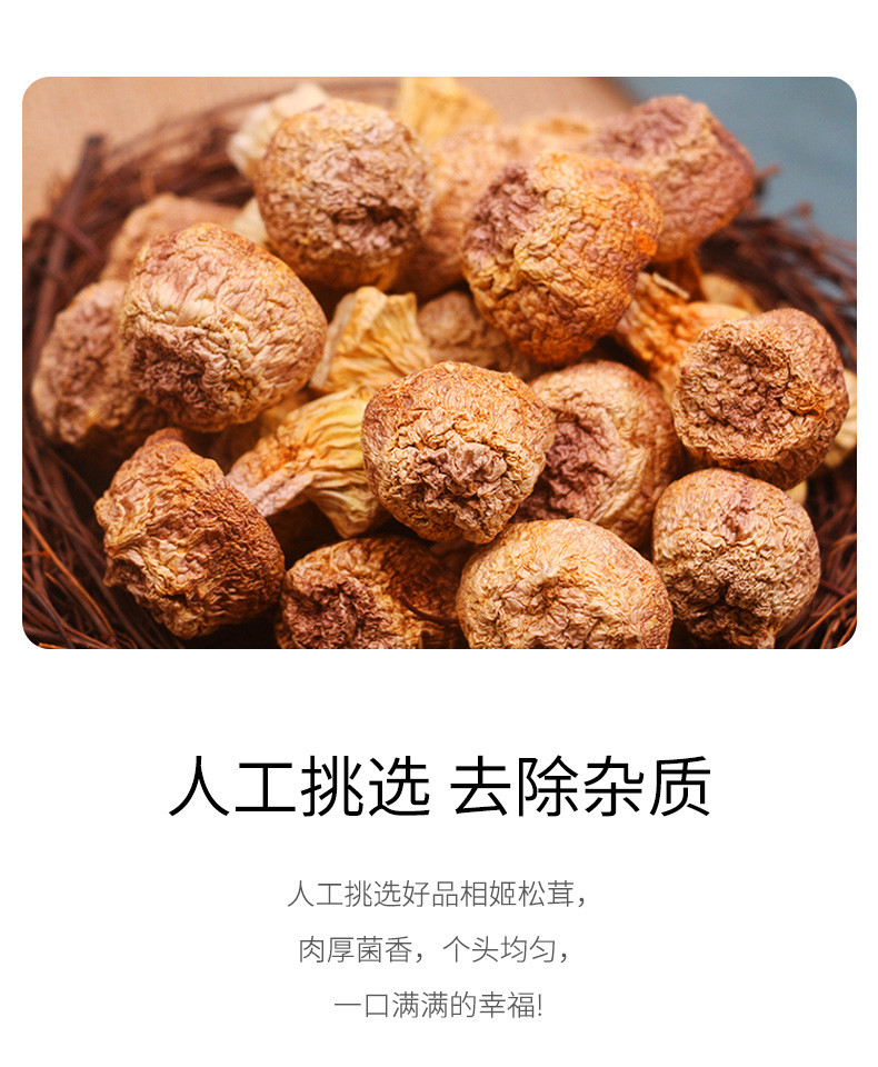 绿帝 姬松茸100g