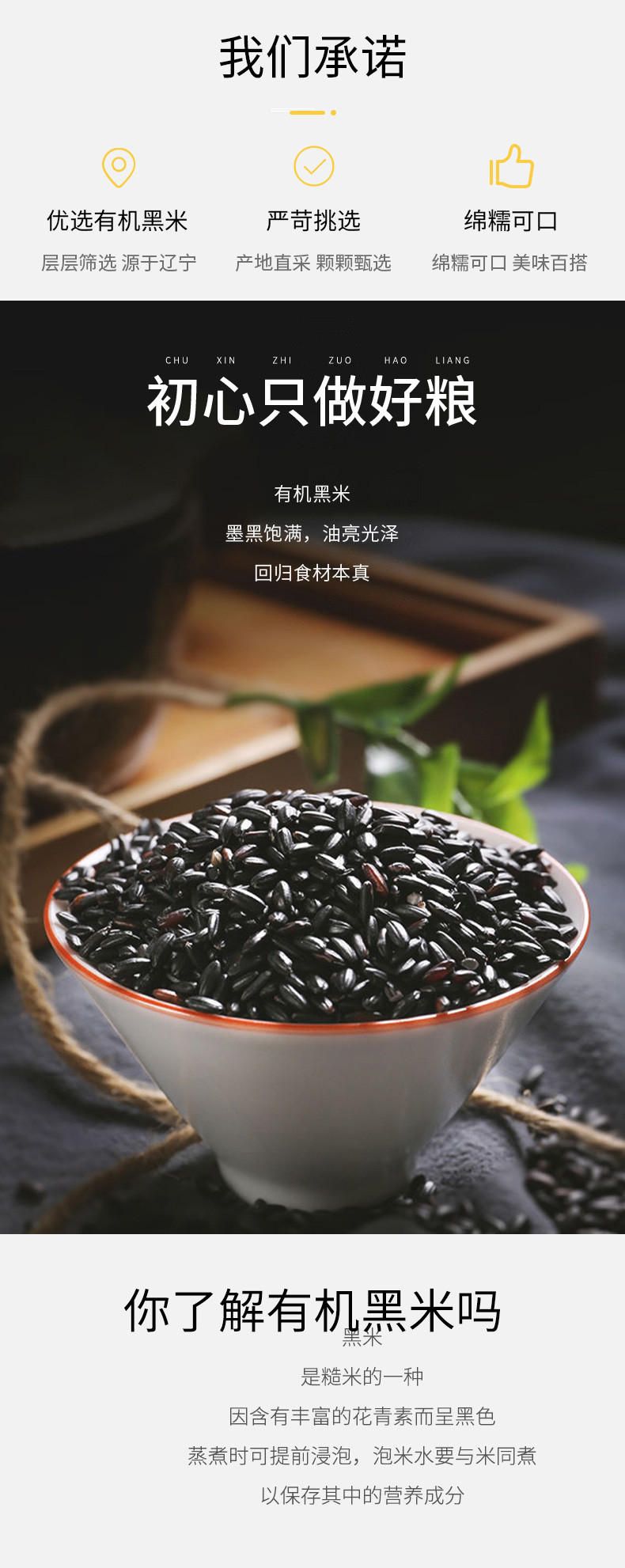 绿帝 有机黑米340g