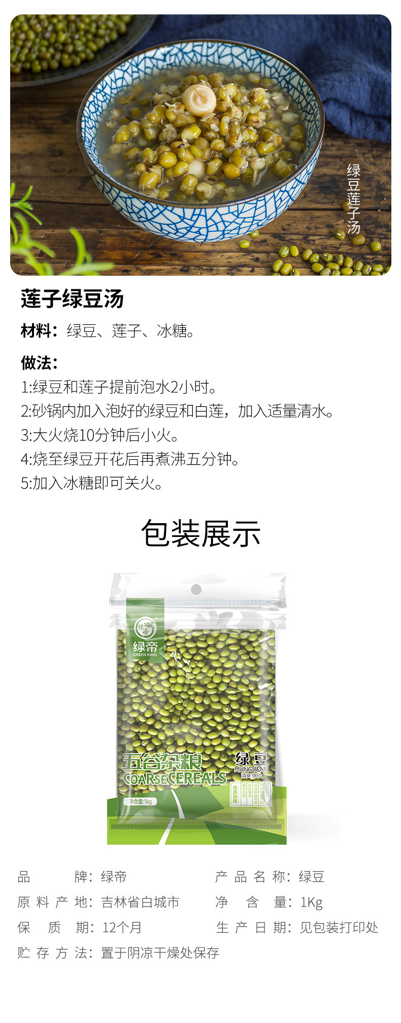 绿帝 绿豆1kg