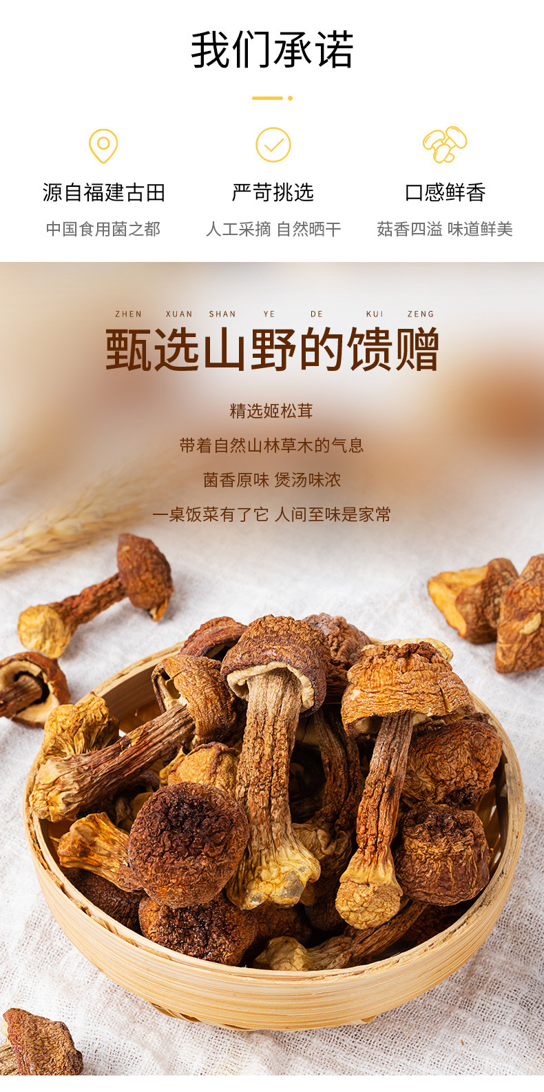 绿帝 姬松茸100g