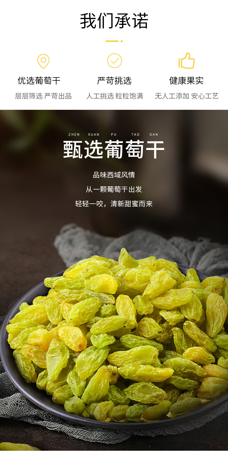 绿帝 葡萄干200g