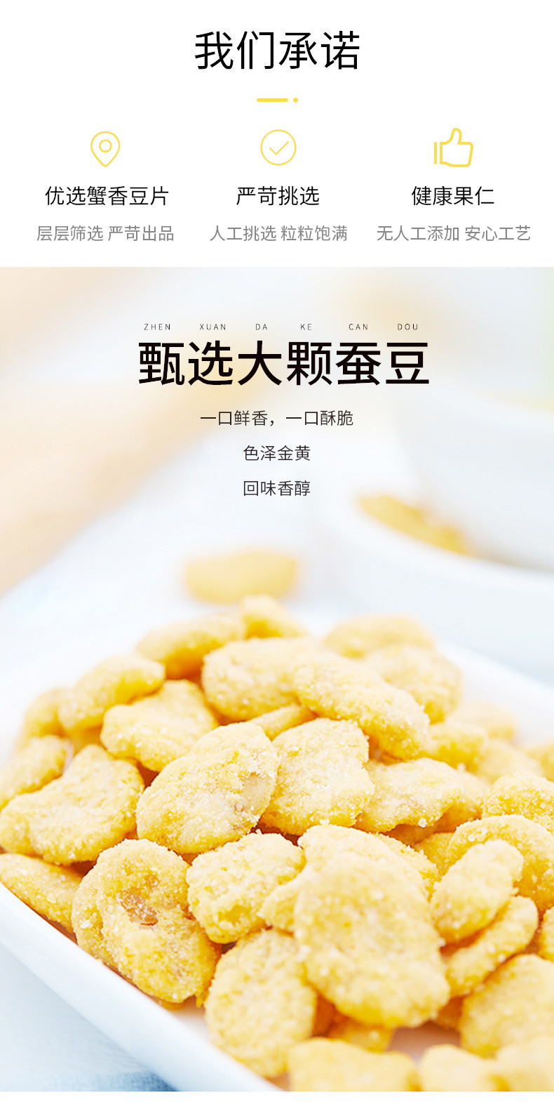 绿帝 蟹香豆片130g