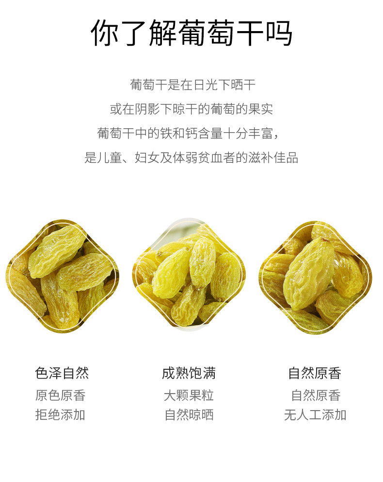 绿帝 葡萄干200g