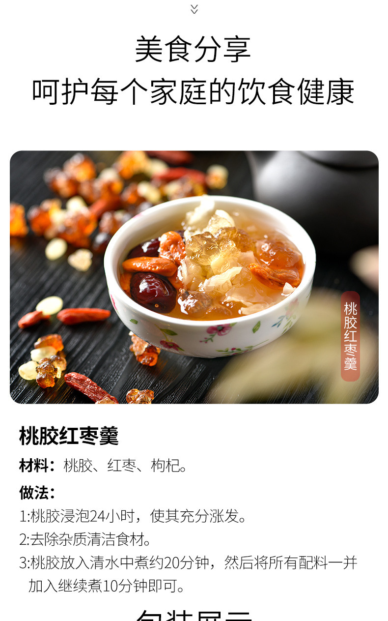 绿帝 楼兰枣85g