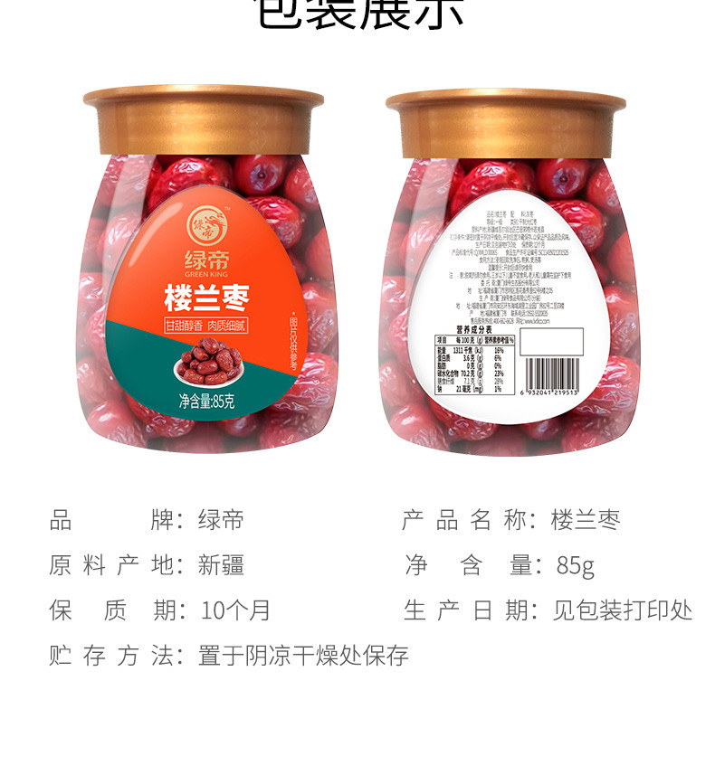 绿帝 楼兰枣85g