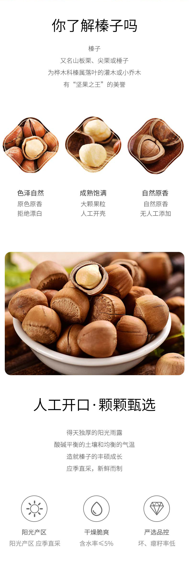 绿帝 开口榛子500g