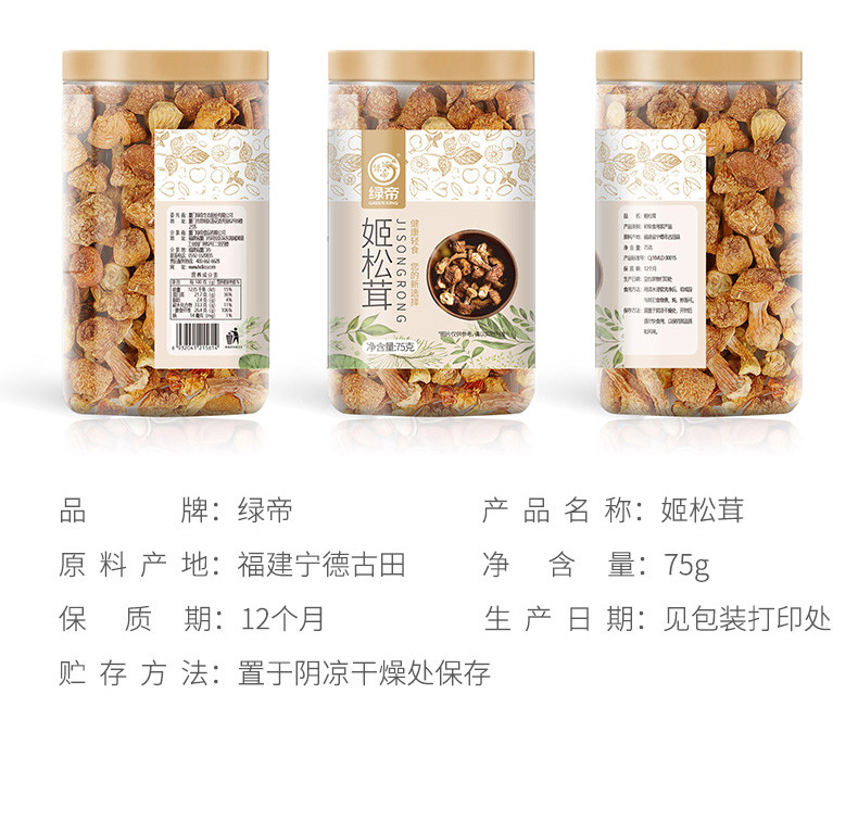 绿帝 姬松茸75g