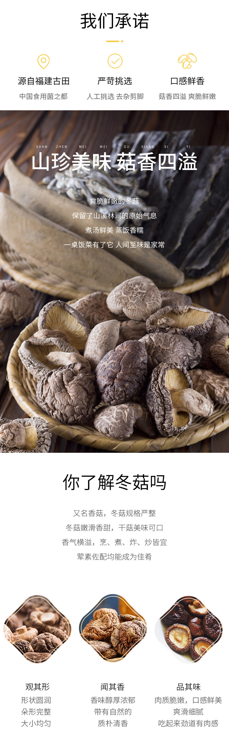 绿帝 冬菇80g