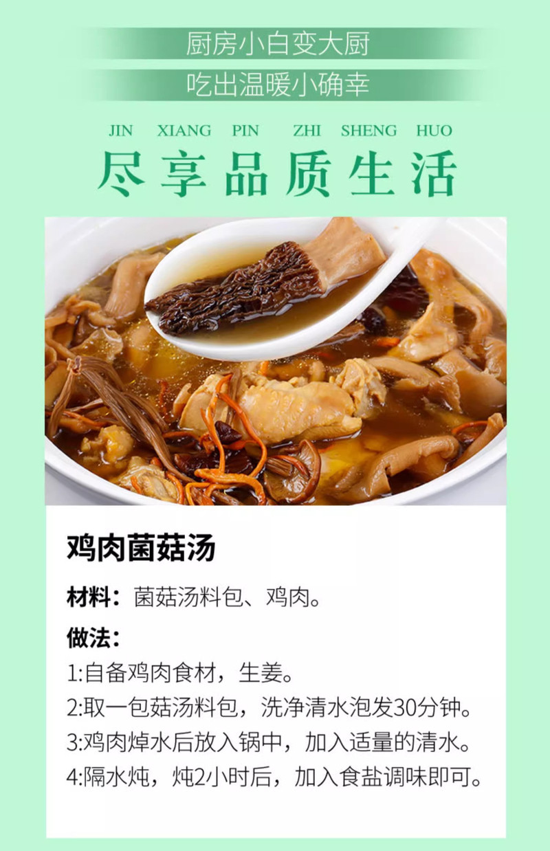 绿帝 菌菇汤料包礼盒400g