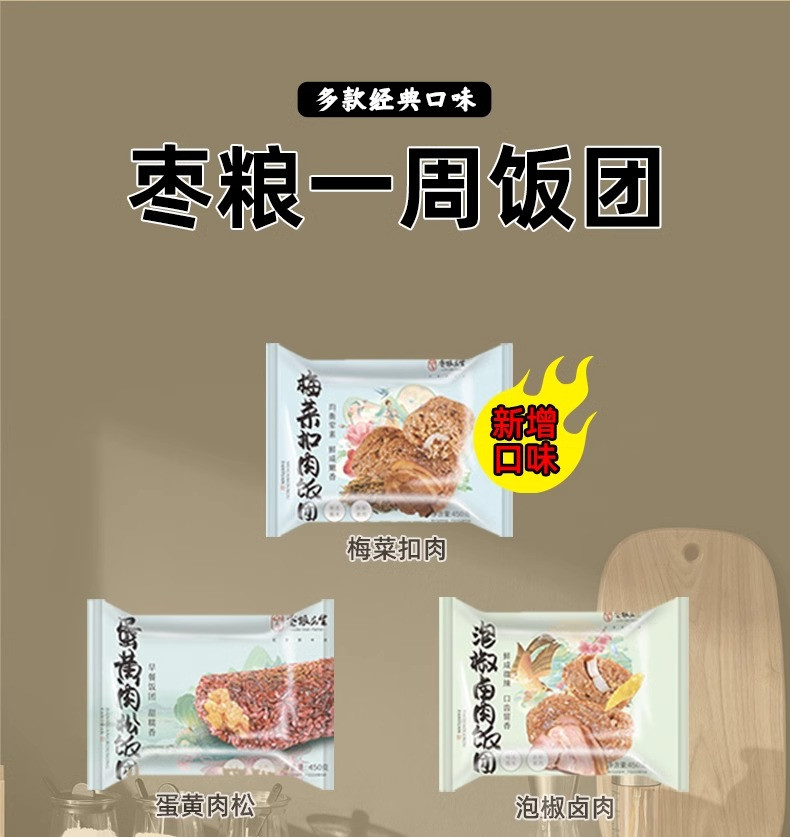 枣粮先生 饭团梅菜扣肉450g+泡椒卤肉450g+蛋黄肉松450g