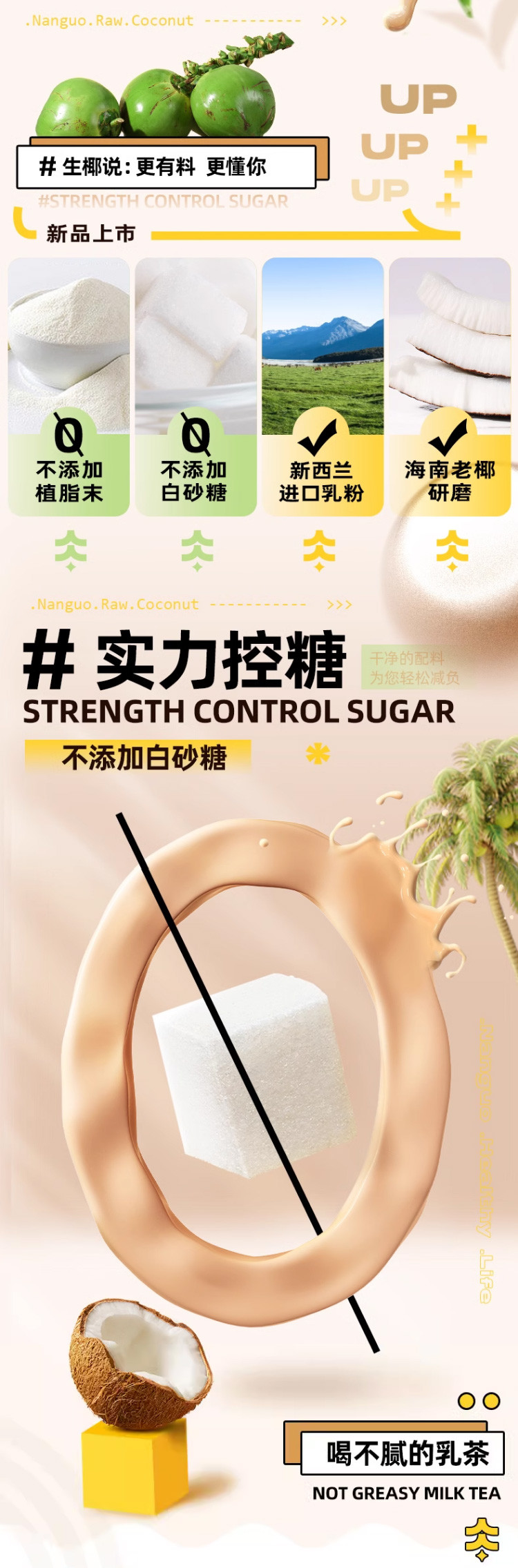 南国 生椰乳茶330g*1袋