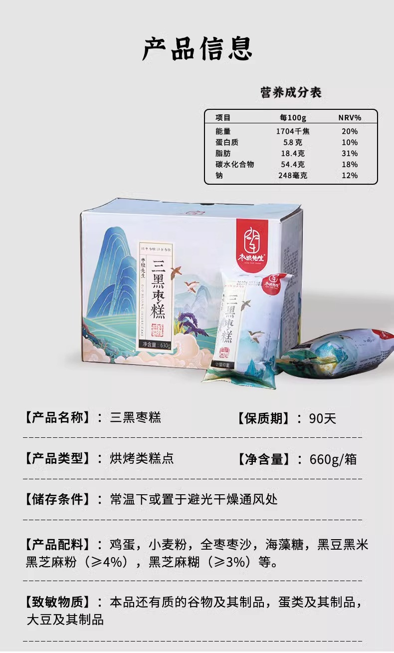 枣粮先生 三黑枣糕660g