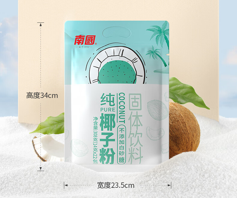 南国 纯椰子粉308g*2袋（不添加白砂糖）
