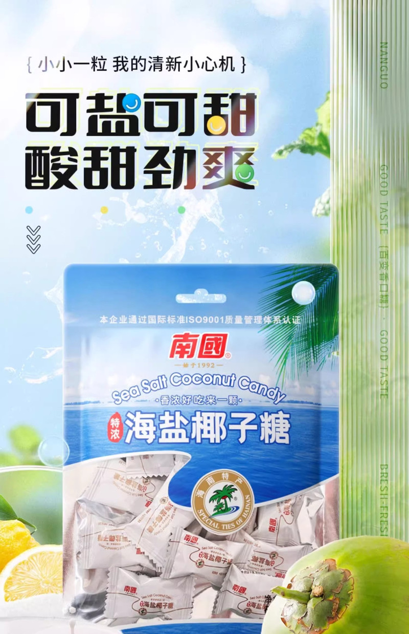 南国 海盐椰子糖55g*10袋