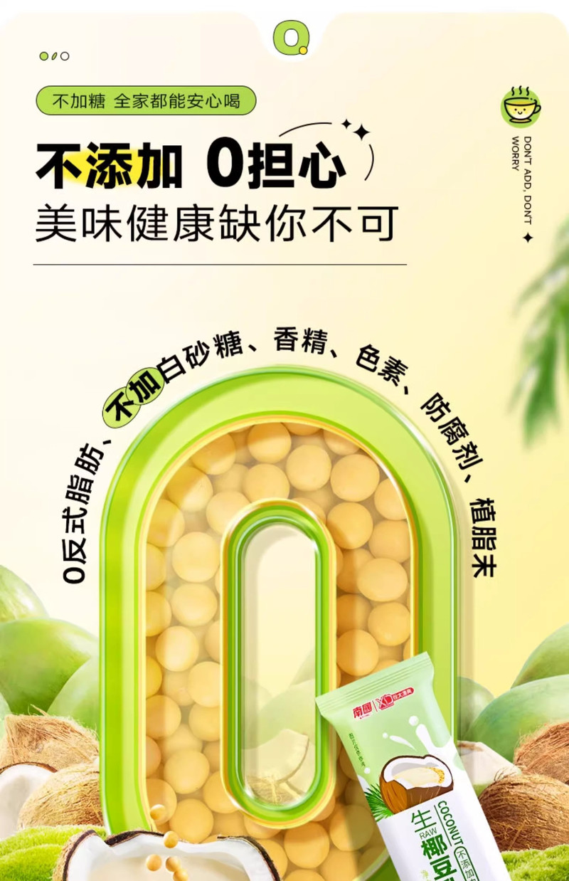 南国 生椰豆乳粉300g