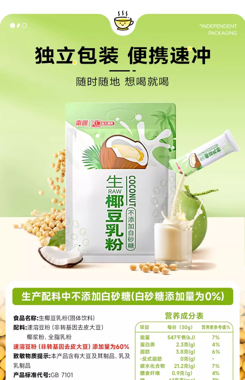 南国 生椰豆乳粉300g