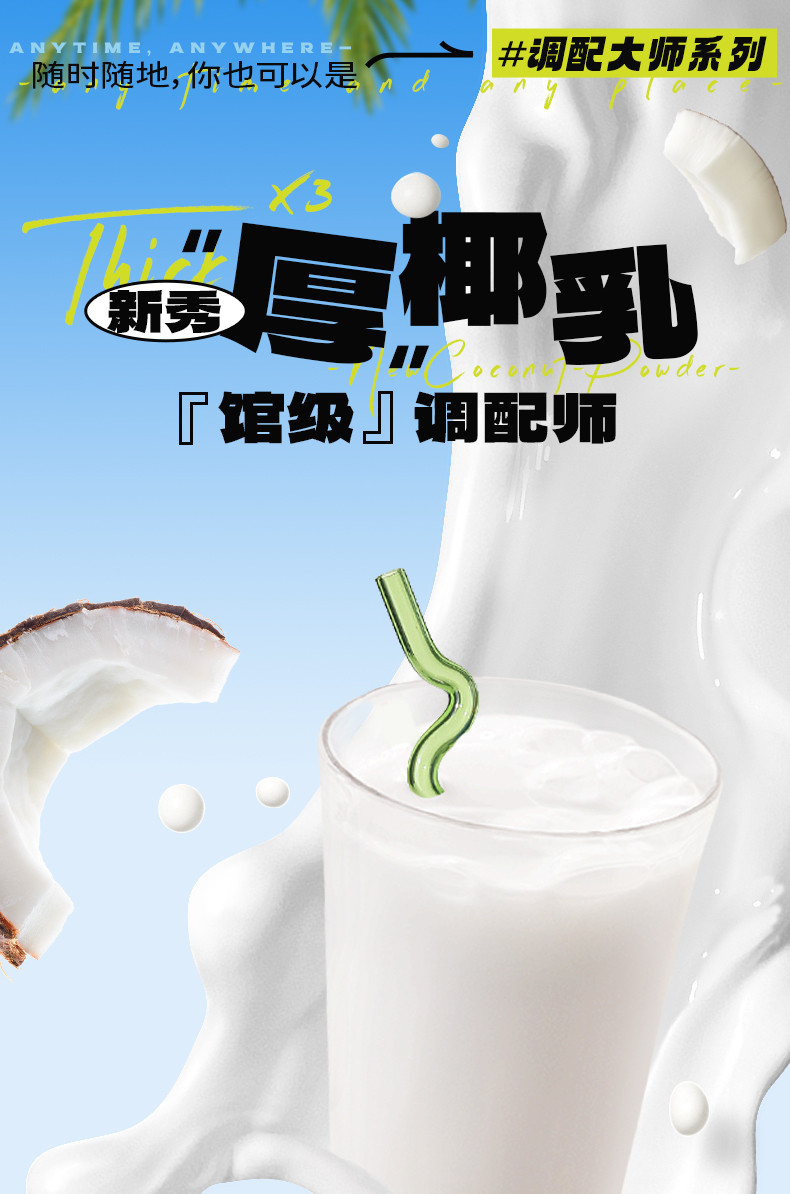 南国 厚椰乳粉300g