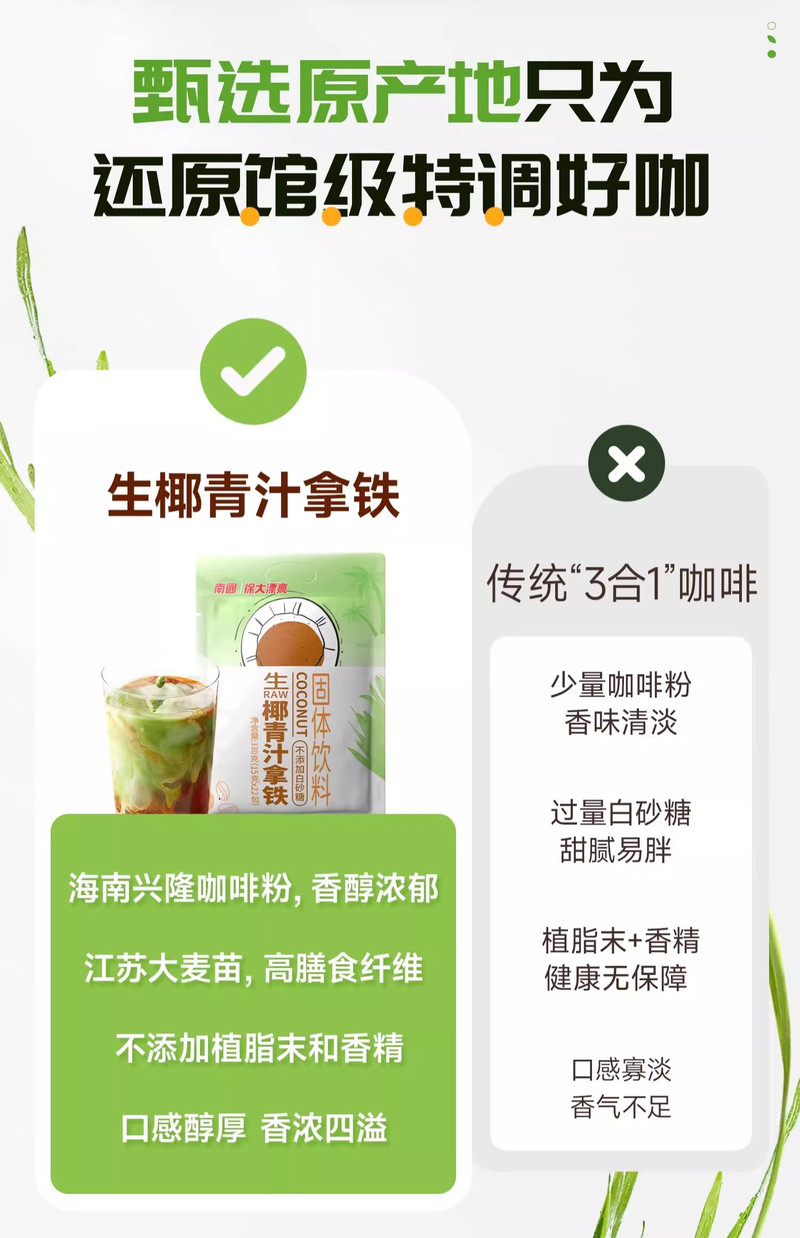 南国 生椰青汁拿铁330g