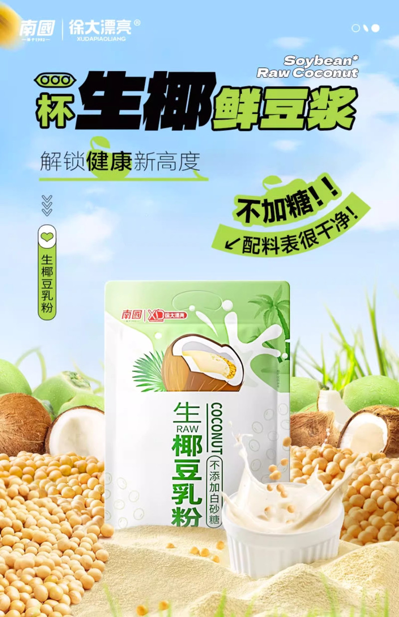 南国 生椰豆乳粉300g