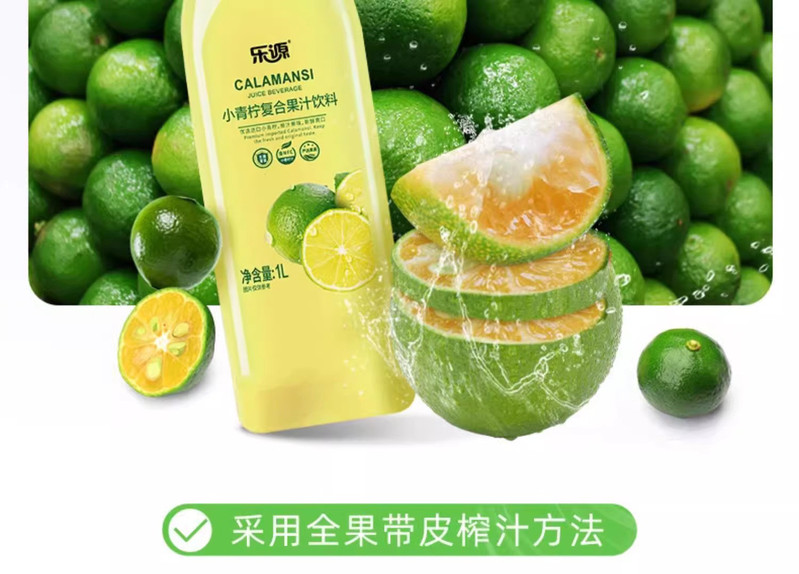 乐源 小青柠复合果汁1L*2