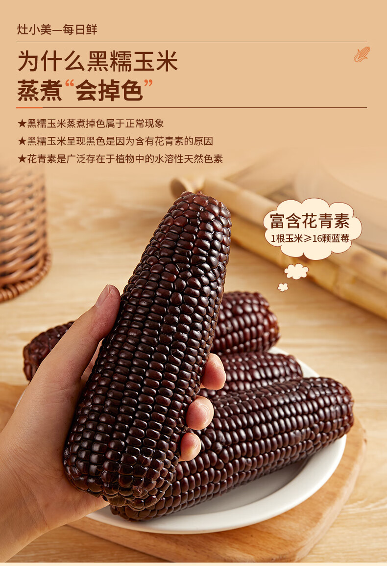 灶小美 黑甜粘玉米棒低脂零食粗粮代餐 8穗/箱14-16CM