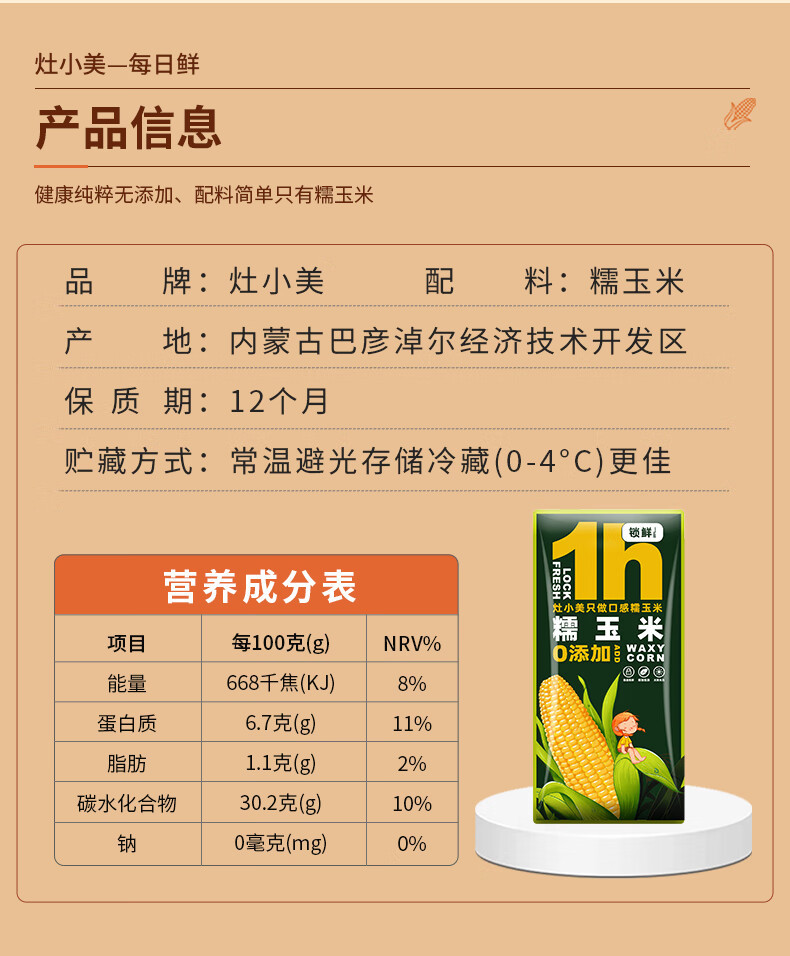 灶小美 黑甜粘玉米棒低脂零食粗粮代餐 8穗/箱14-16CM