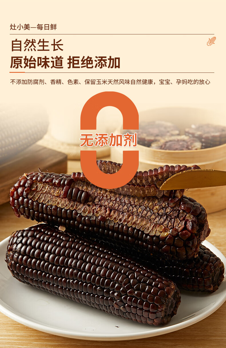 灶小美 黑甜粘玉米棒低脂零食粗粮代餐 8穗/箱14-16CM