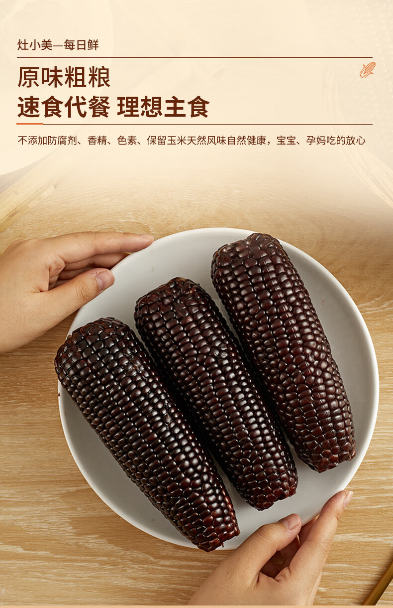 灶小美 黑甜粘玉米棒低脂零食粗粮代餐 8穗/箱14-16CM