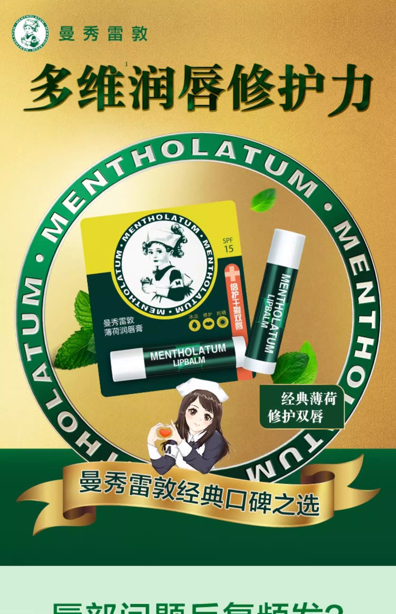 曼秀雷敦/MENTHOLATUM 薄荷润唇膏SPF 15 3.5g   保湿滋润淡化唇纹防干裂