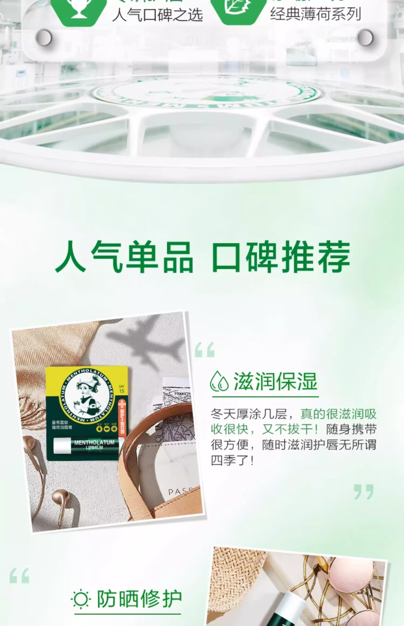 曼秀雷敦/MENTHOLATUM 薄荷润唇膏SPF 15 3.5g   保湿滋润淡化唇纹防干裂