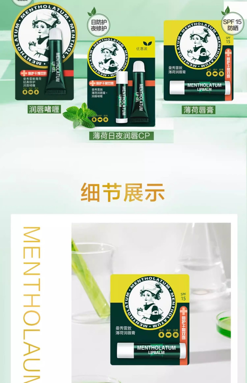 曼秀雷敦/MENTHOLATUM 薄荷润唇膏SPF 15 3.5g   保湿滋润淡化唇纹防干裂